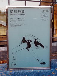 荒川静香のイナバウアー 荒川静香