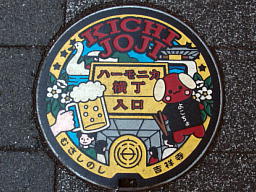 ハーモニカ横丁80周年記念のマンホール マンホール